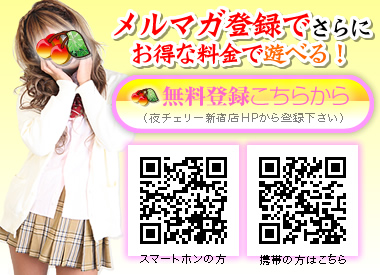 チェリー2デイスクールメルマガ登録