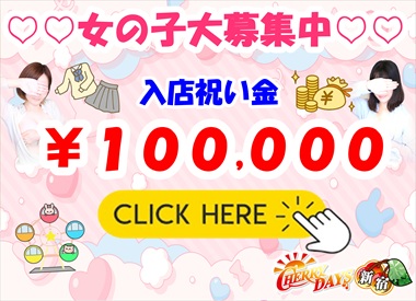チェリー2デイスクールメルマガ登録
