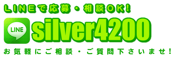 LINEで応募