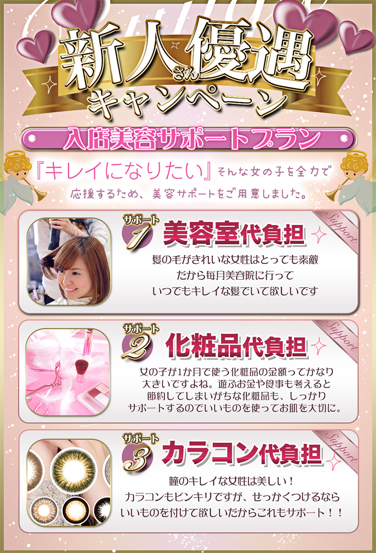 新人さん優遇キャンペーン