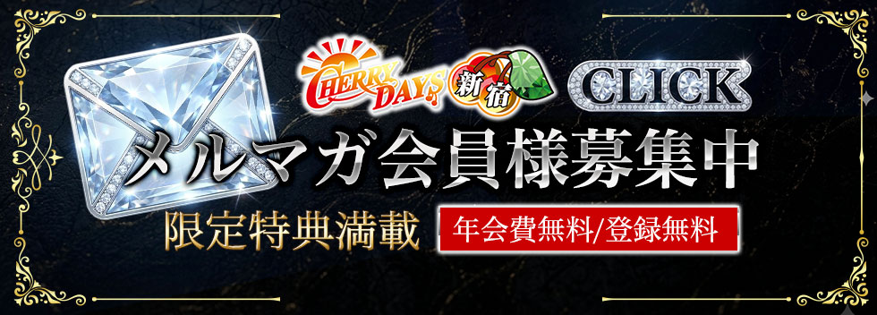 メルマガ登録キャンペーン