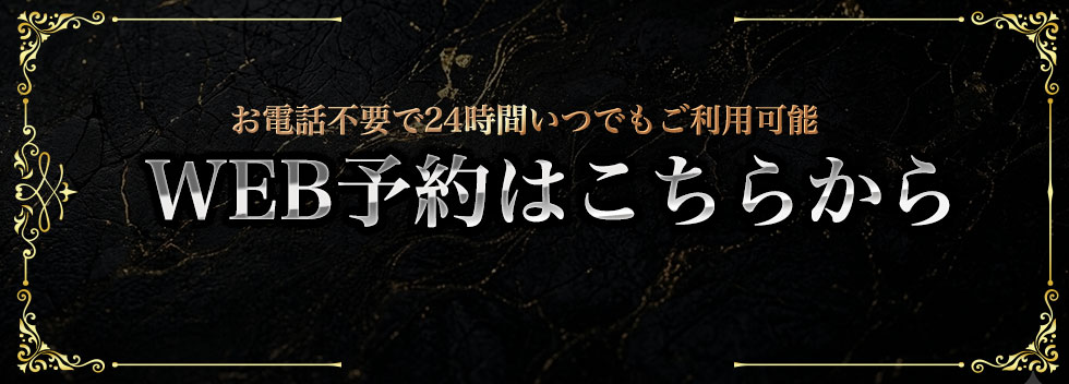 web予約