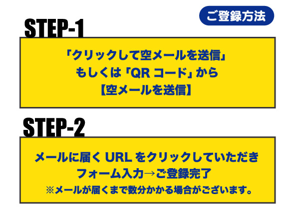 登録の流れ