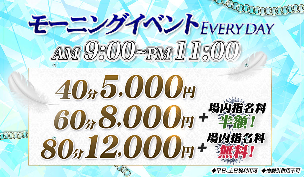 モーニング割り