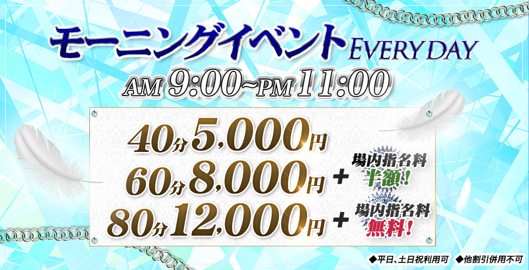 モーニング割り