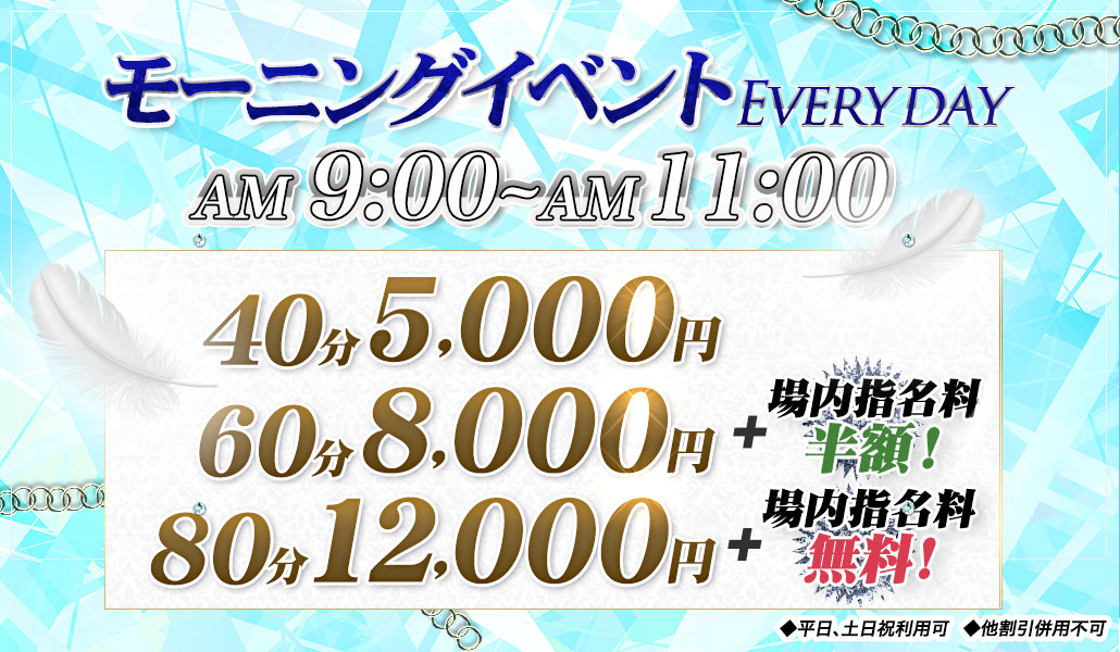 モーニング割り