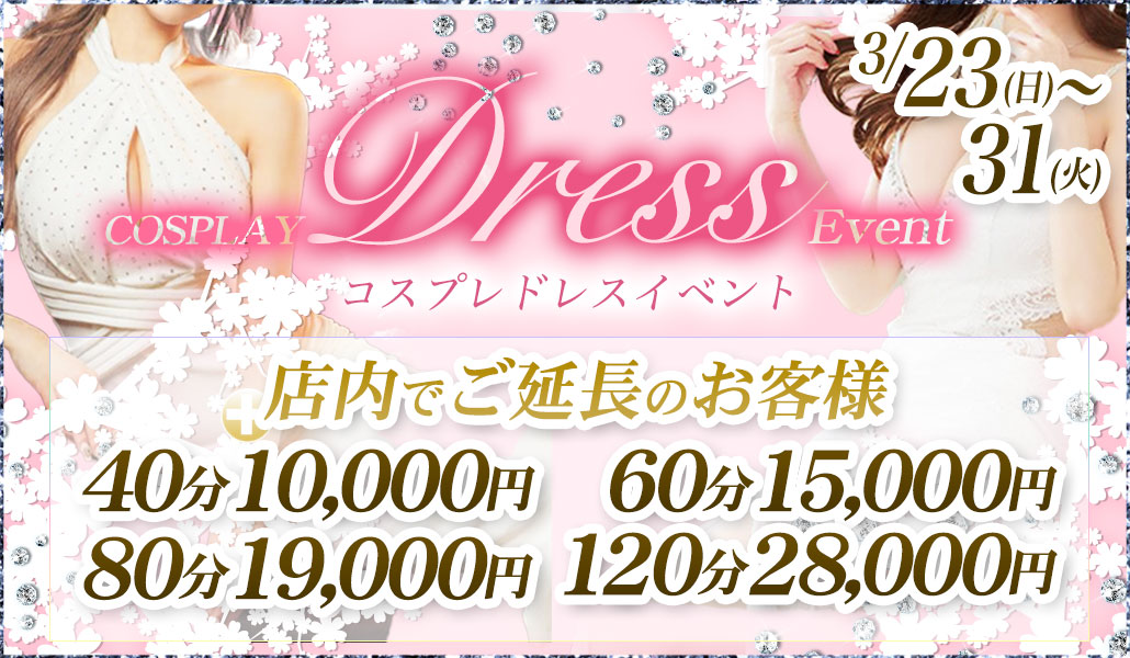 コスプレ(ドレス)