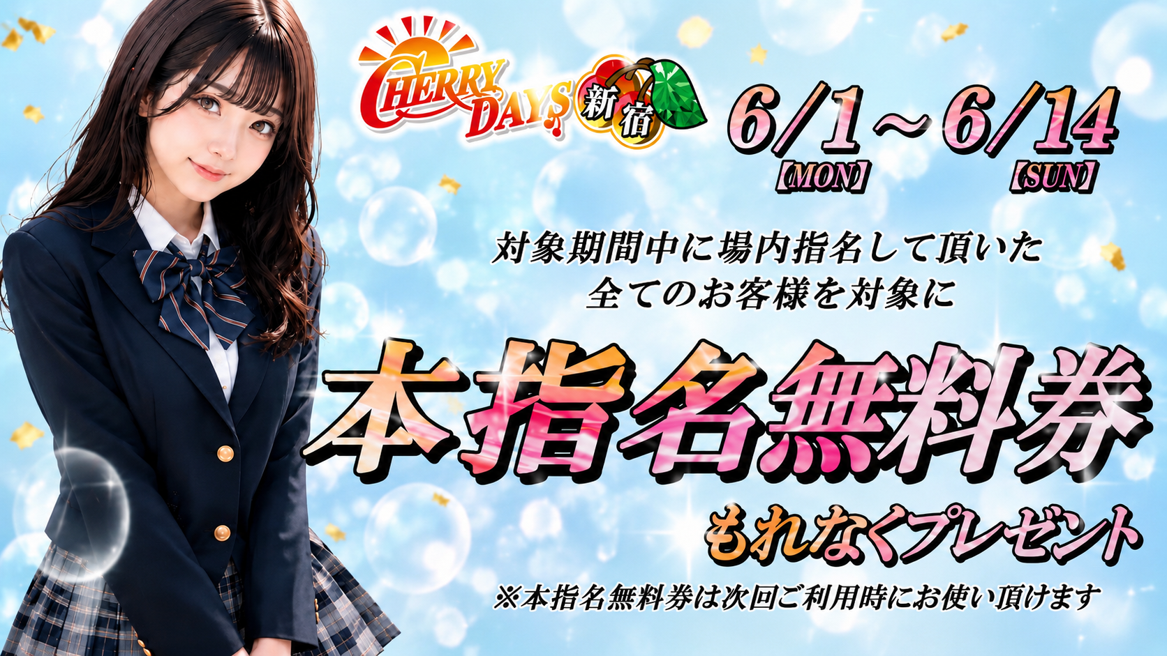本指名無料