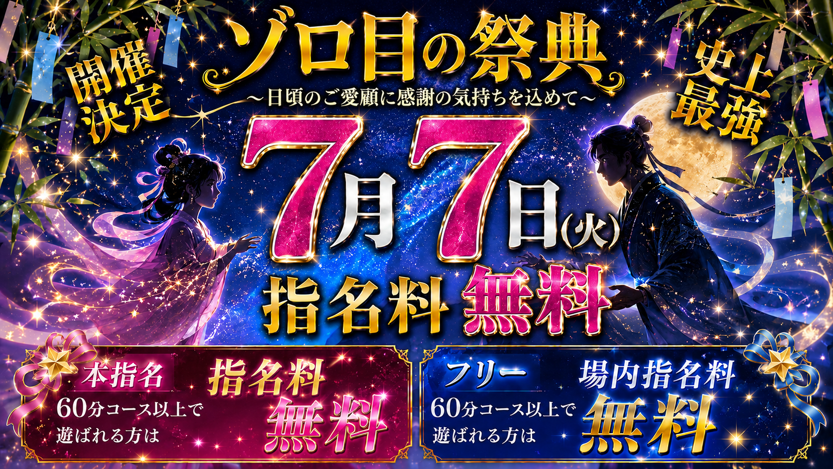 七夕