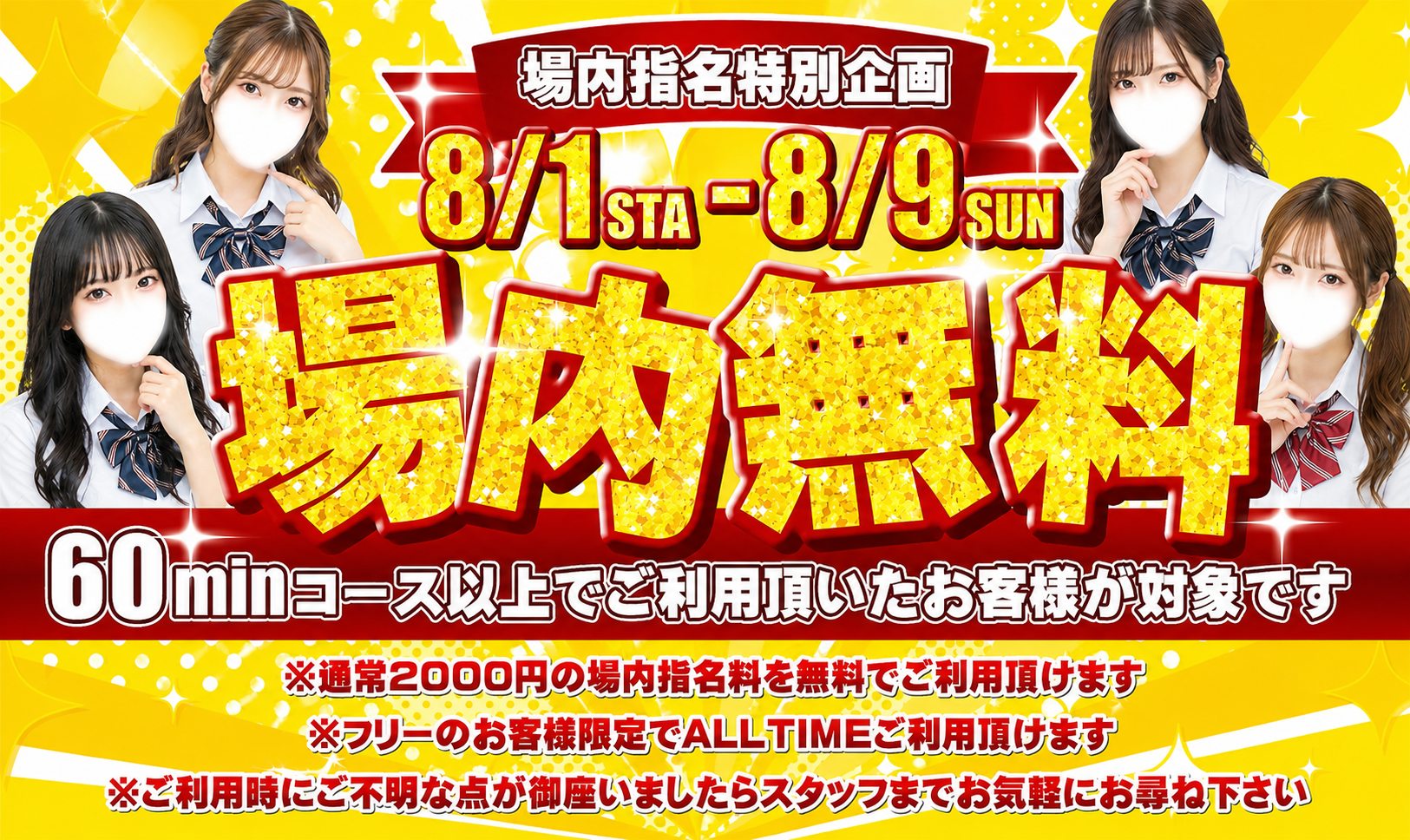 場内無料イベント