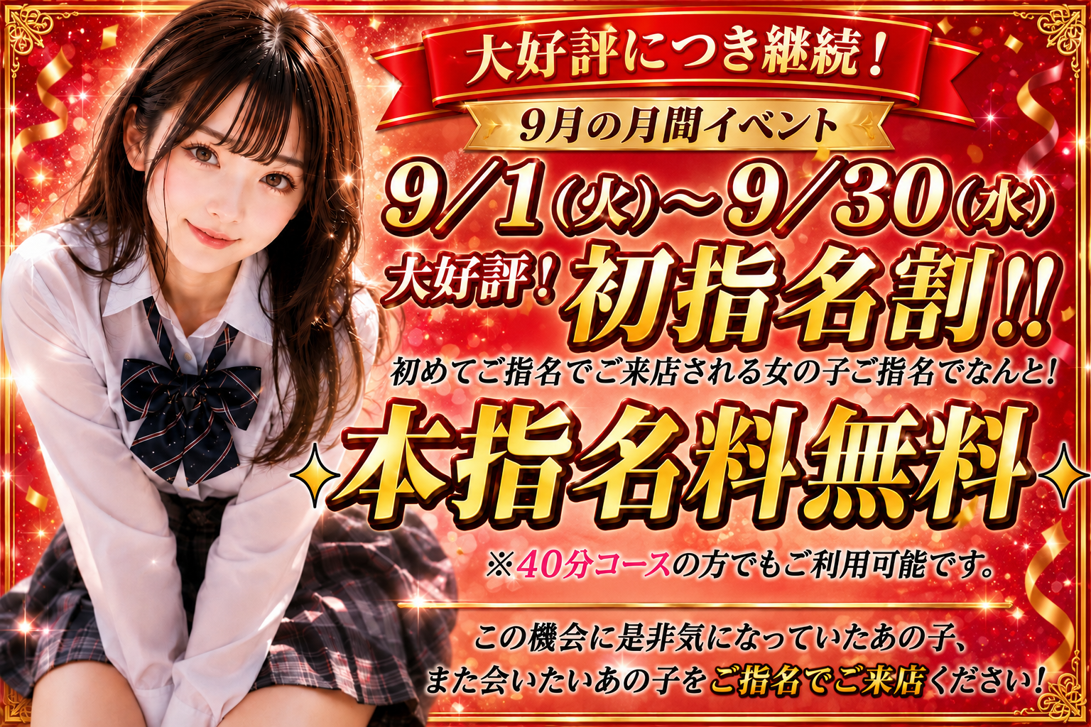 ９月月間イベント！