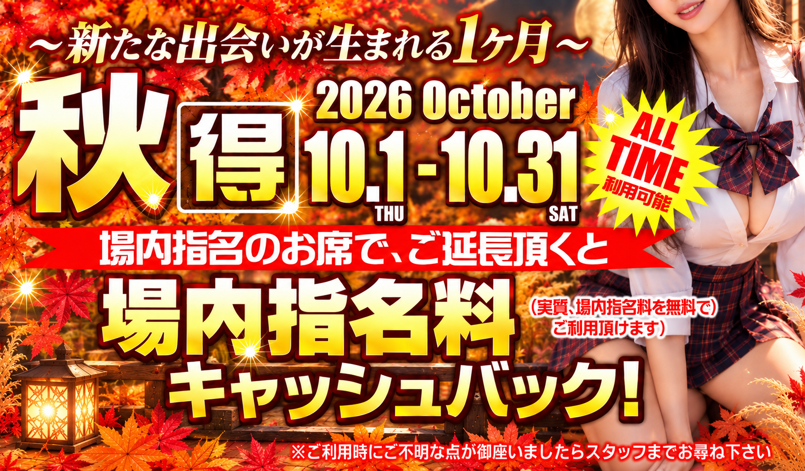 10月月間イベント