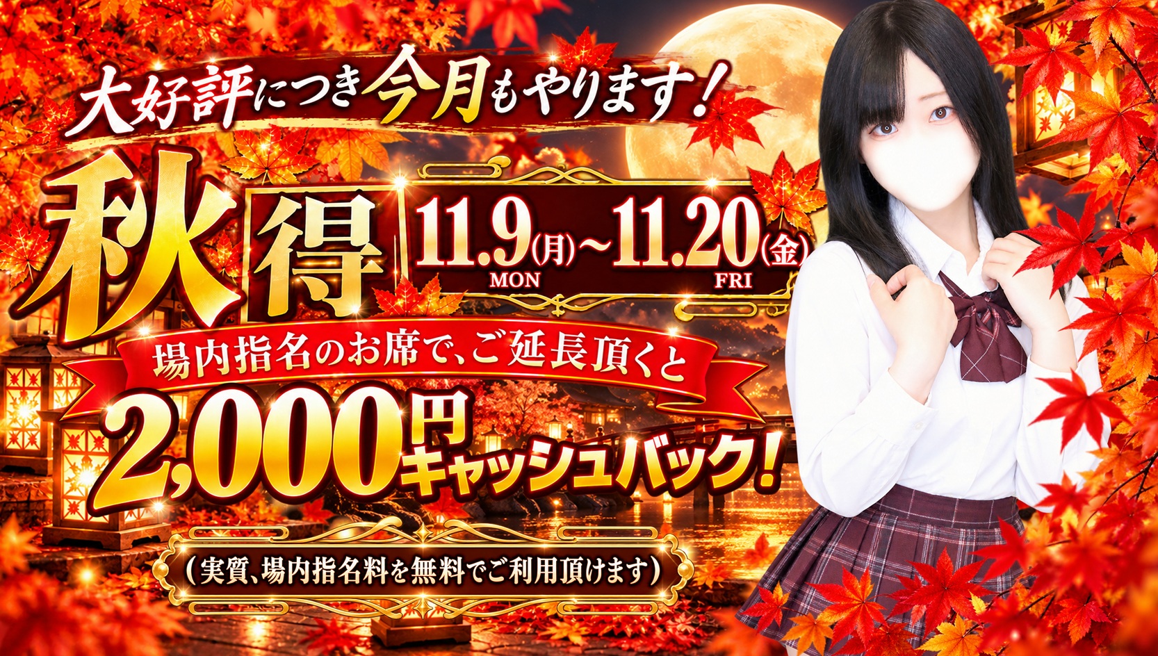 11月週間いべ