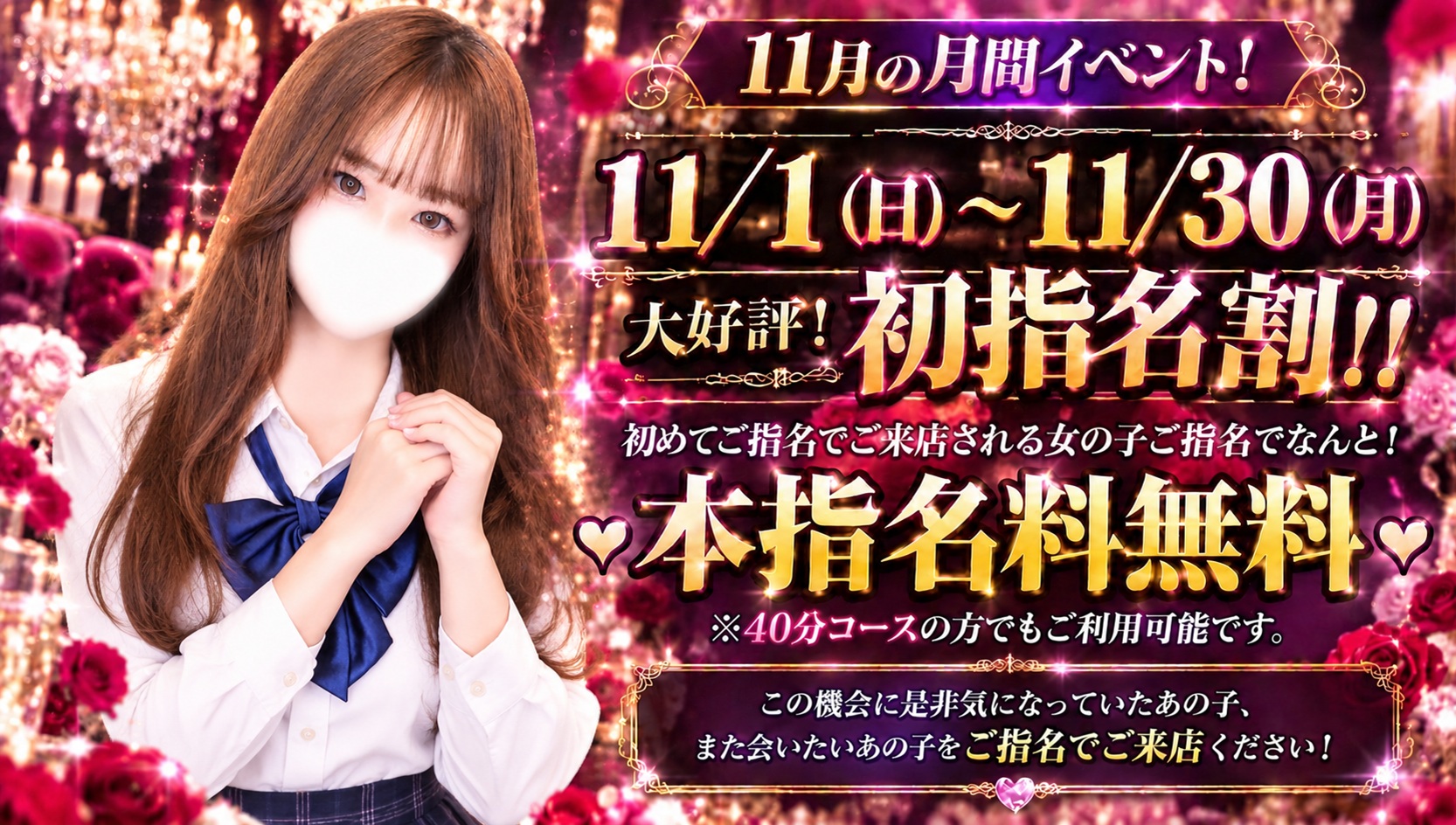 11月月間